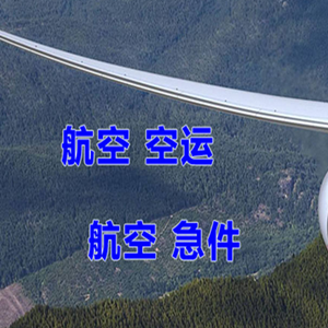 池州九华山机场邮寄快递-选东方航空和上海航空