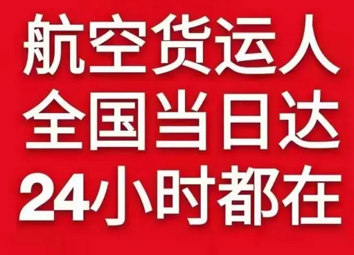 池州九华山机场邮寄货物、航空货运:物流行业各岗位招聘